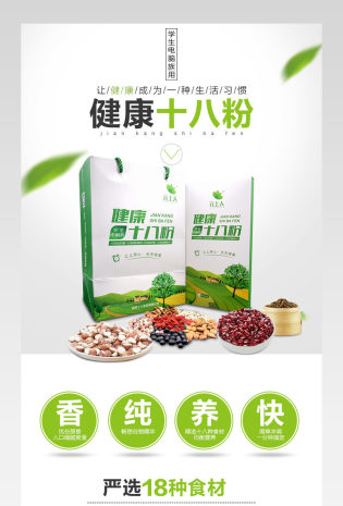 绿色健康十八粉学生电脑族详情页分层 