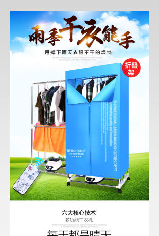 清新家用电器干衣机详情页psd木板