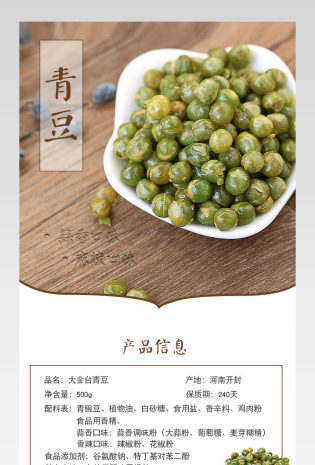清新简约风青豆零食详情页产品描述页