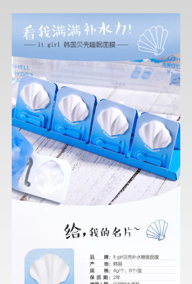 清新可爱贝壳面膜详情页源文件通用 