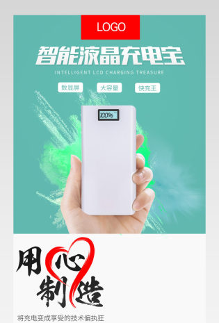 简约时尚唯美充电宝手机充电器详情页