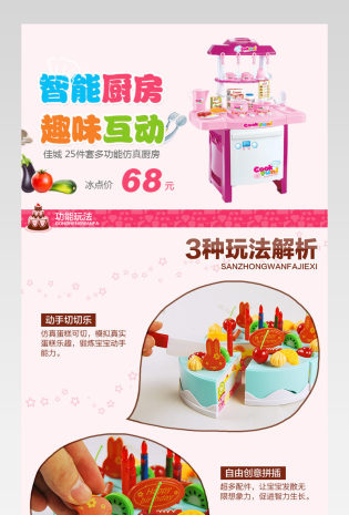 母婴玩具过家家蛋糕切切乐详情页 