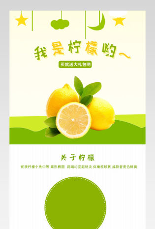  水果清新柠檬橘子苹果详情页产品描述页 