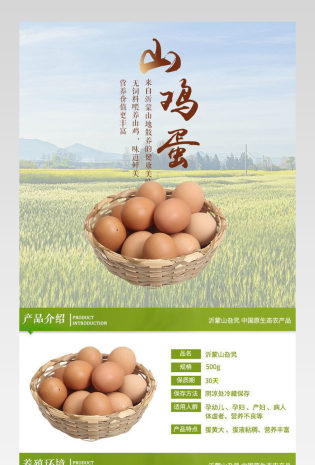 生鲜水果农产品土鸡蛋详情页PSD模板