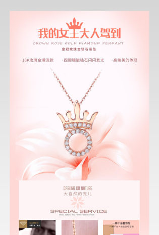 京东粉色唯美浪漫风珠宝饰品通用玫瑰金项链详情页
