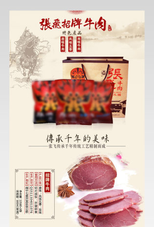 中国风牛肉熟食肉类详情页产品描述页 