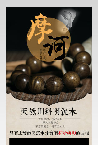 京东中国风珠宝饰品通用金丝楠木手串详情页