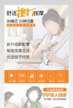简约生活电器按摩披肩详情页