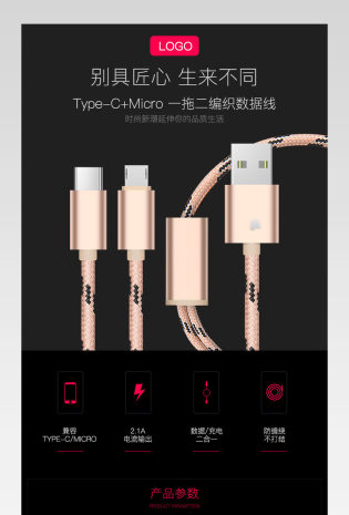 酷黑科技风格数据线详情页通用  