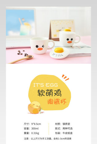 可爱软萌鸡陶瓷杯情侣杯儿童杯咖啡杯学生杯详情页