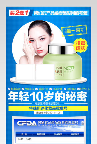 简约美妆面霜详情页产品描述页 