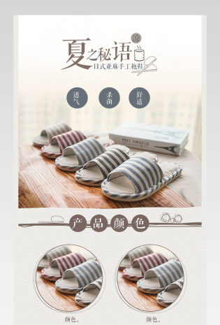 地板拖棉拖人字拖拖鞋宝贝详情页描述 