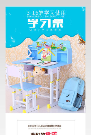 儿童用品儿童书桌椅详情页psd分层模板