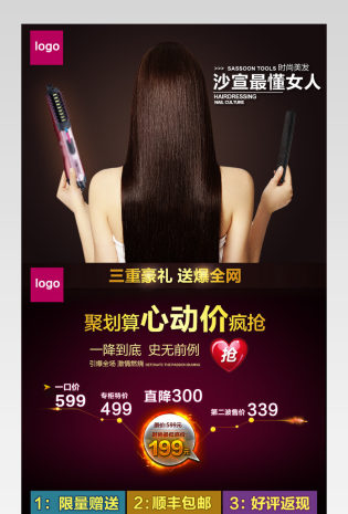聚划算直发棒详情页psd模板