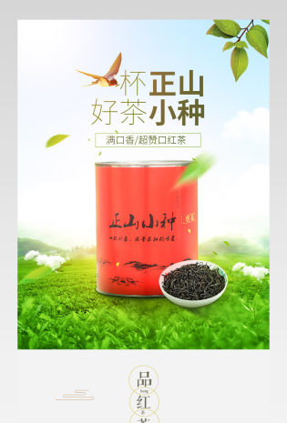 简约风红茶详情页产品描述页通用 