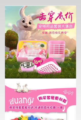 宠物 兔子用品 详情卡通可爱详情页 