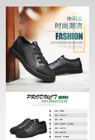 百搭休闲男鞋板鞋详情页描述页通用 