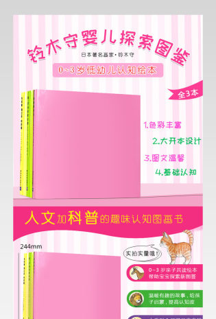 时尚唯美风宝宝低幼儿认知绘本书详情页 