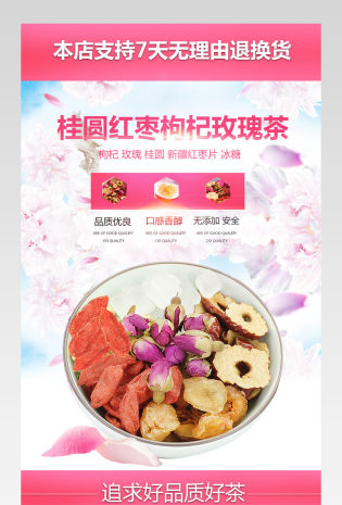 浪漫风玫瑰茶详情页产品描述页通用 