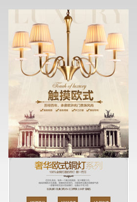 购物节奢华灯具吊灯商品详情页产品描述页通用