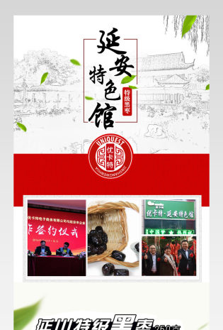 古典中国风黑枣小吃详情页产品描述页通用