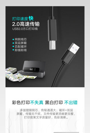 2.0高速传输USB打印机数据线详情页 