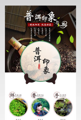 春茶节茶叶宝贝详情设计源文件产品描述页 