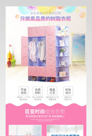 京东简约现代风家居树脂衣柜详情页