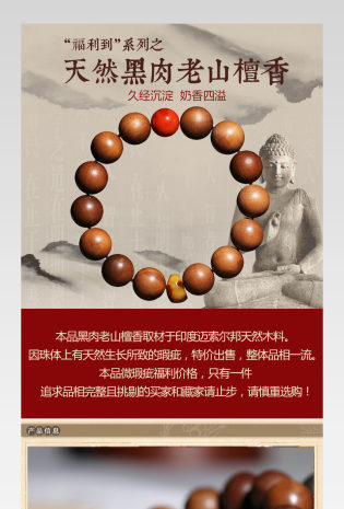 京东中国风珠宝饰品通用天然黑肉老山檀香木手串详情页