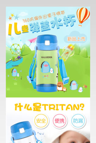 厨具儿童成长水杯详情页PSD模板