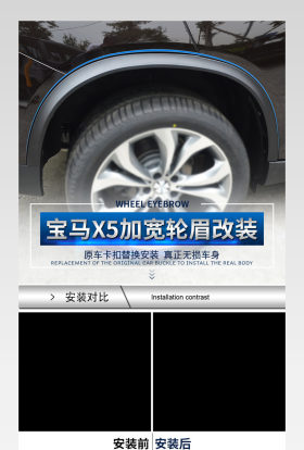  简约风汽车配件用品加宽轮眉改装详情页