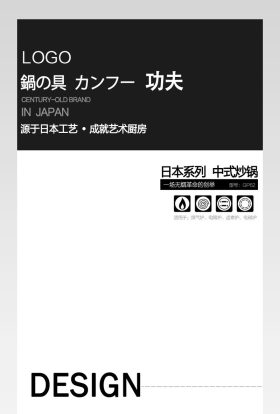 厨具家居烹饪锅具详情页PSD模板