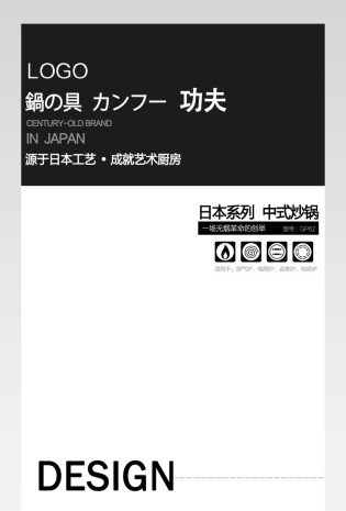 厨具家居烹饪锅具详情页PSD模板