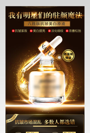 高端化妆品精华液详情页通用    
