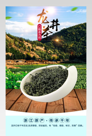 清新风龙井茶茶叶详情页产品描述页通用 