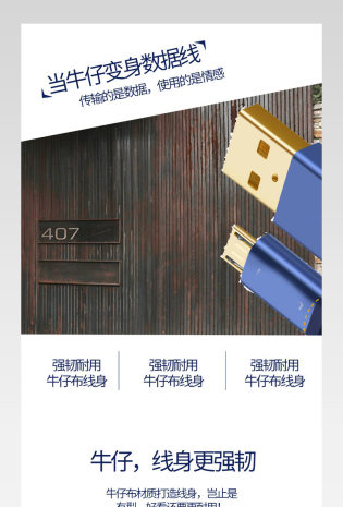 牛仔样式条纹数据线详情页通用  
