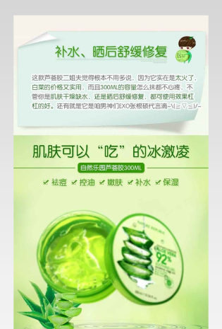 绿色清新风格自然乐园芦荟胶详情页美妆详情页设计PSD