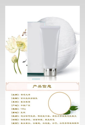 简约中国风化妆品蚕丝蛋白洁面乳详情