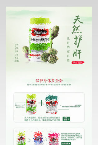 澳洲草本护肝片详情页产品描述页通用 