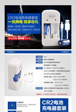 3C数码配件电池详情页描述设计PSD