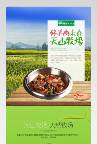 生鲜水果羊腰子详情页PSD模板