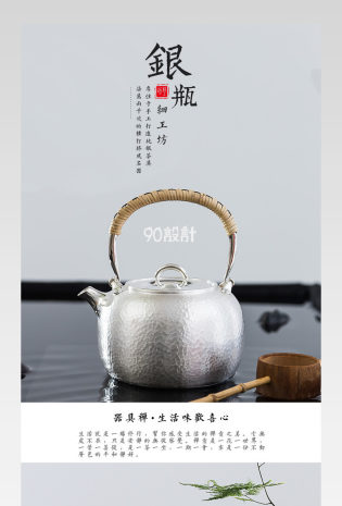 厨具中国风古典唯美银壶茶壶煮水茶器详情页
