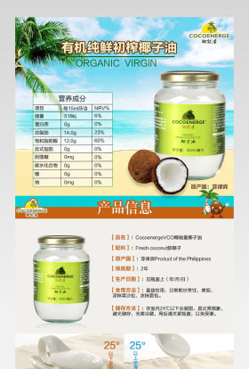 清新椰子油详情页分层素材产品描述页通用 