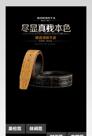 京东服饰配件高档时尚复古鳄鱼纹男士皮带详情页