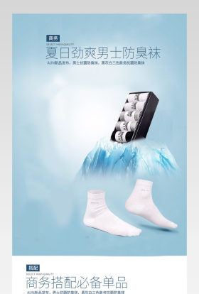 商务男袜详情页分层产品描述页通用 