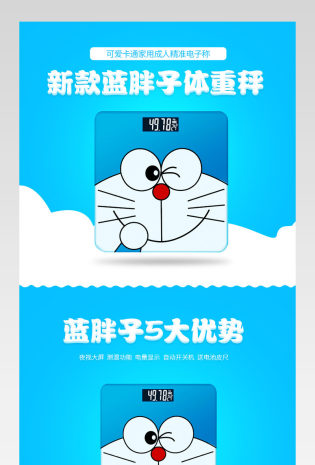甜美可爱风体重秤详情页通用  