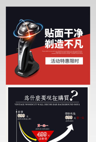 五一节简洁男士洗护剃须刀详情页 