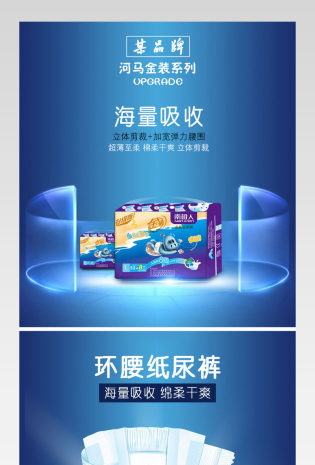 搞笑简约大气风尿不湿蓝色详情页尿不湿详情