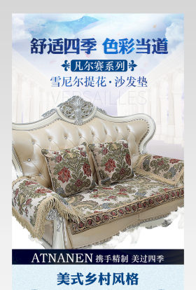 欧式提花沙发垫时尚大气简约风详情页 