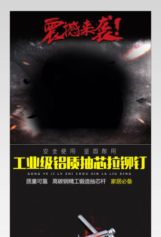 五金铆钉配件详情页